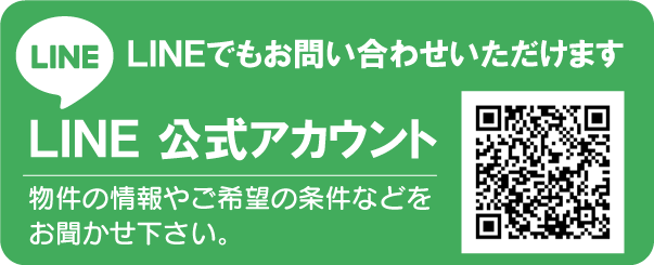 アパート 買取 LINE お問い合わせ